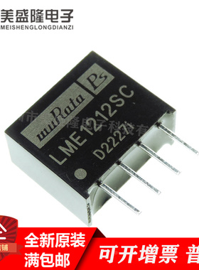 全新原装现货 LME1212 LME1212SC  DC-DC 隔离电源模块 直插 SIP4