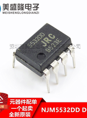 全新 JRC5532DD NJM5532DD DIP8 直插 低噪声双路运算放大器 原装