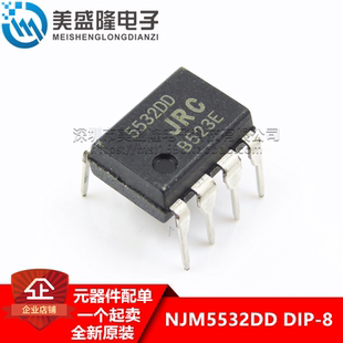 DIP8 NJM5532DD 直插 低噪声双路运算放大器 全新 原装 JRC5532DD