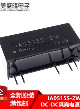 DC-DC隔离稳压电源模块5V转正负15V2W IA0515S-2W DCDC变换器