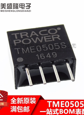 TME0505 TME0505S TME 0505S 直插 SIP-4 DC-DC隔离电源模块 原装