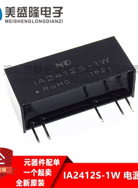 IA2412S-1W 24V转正负12V DC-DC降压隔离 DCDC电源模块