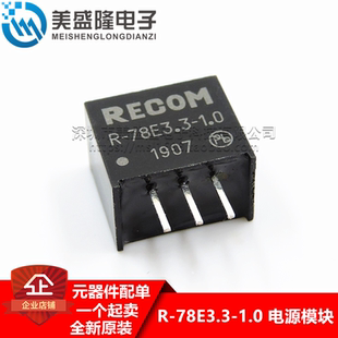 可直拍 78E3.3 进口 DC电源模块 SIP 直插 1.0 全新原装