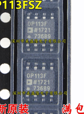 全新原装 OP113 OP113F OP113FS OP113FSZ 贴片 SOP8 运算放大器