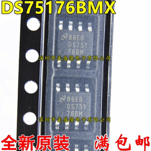 DS75176BMX DS751 76BM 原装 SOP8 DS75176BM 贴片 收发器IC 全新