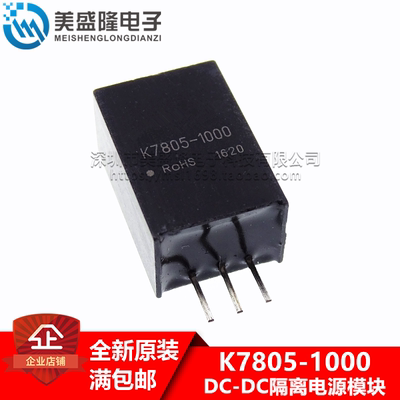 全新原装 DC/DC电源模块 K7805-1000 1A 输入6.5V-32V输出5V 直插