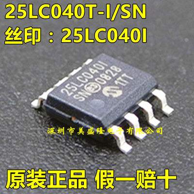 全新原装 25LC040-I/SN 25LC040T-I/SN 贴片SOP8 25LC040I 存储器