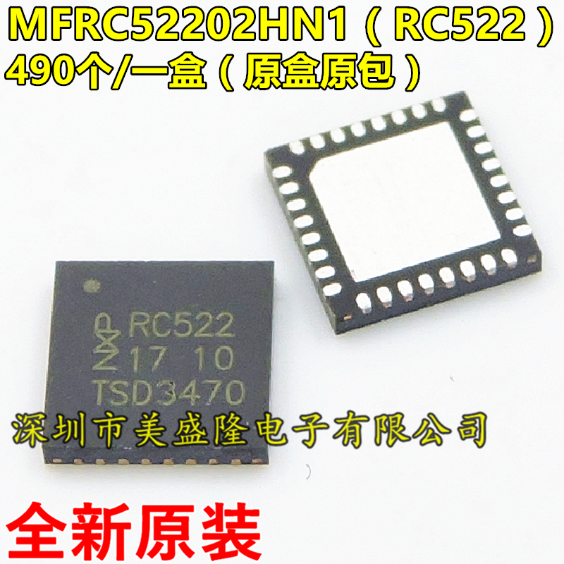 全新原装 MFRC522 RC522 QFN-32 读写芯片 RFID射频 MFRC52202HN1 电子元器件市场 RF模块/射频模块 原图主图