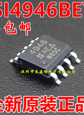 4946B SI4946 SI4946BEY-T1-E3 全新原装 液晶电源芯片 贴片SOP-8