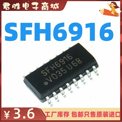 SFH6916 光耦隔离器 光电输出 贴片SOP16全新现货可直拍原装