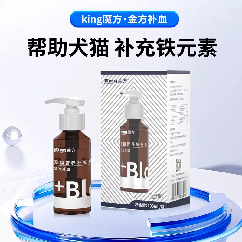 king魔方金方血肝精猫咪宠物狗狗产后术后缺血血宝营养补充剂
