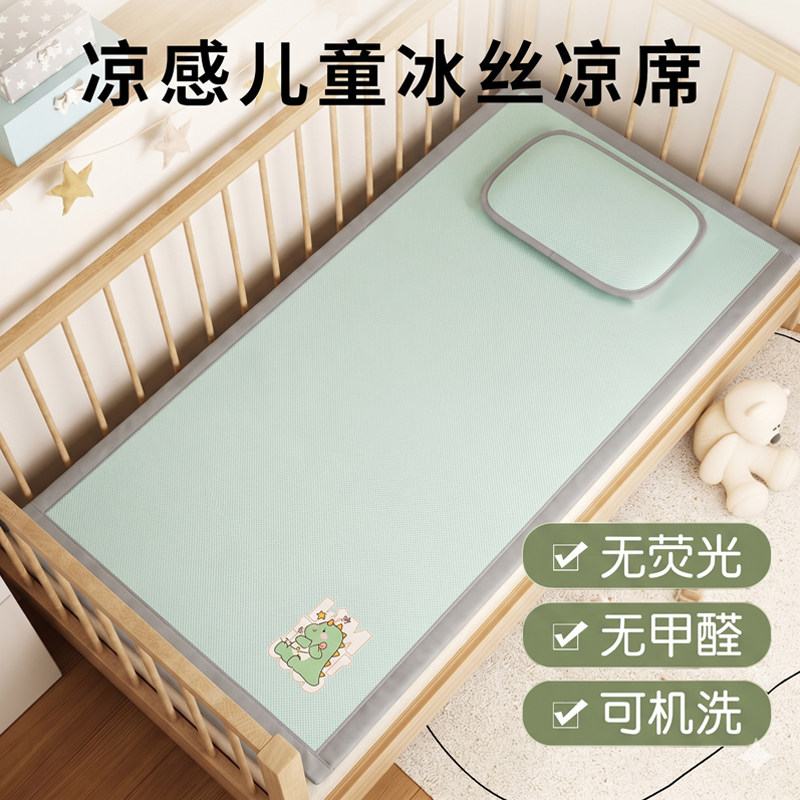 夏季儿童凉席幼儿园专用冰丝席午睡凉席新生儿宝宝藤席可水洗席子