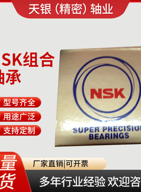 NSK机床轴承30TAC62B 25TAC62B N1018BTKRCC0P4   NN3010TBKRCC0