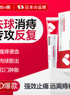 涩冈医用痔疮凝胶消肉球大便出血混合痔内外痔卡波姆软膏官方正品