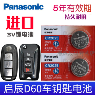 PLUS汽车遥控钥匙电池1.6L智能锁匙电磁子CR2032 21款 D60EV东风日产D60 CR2025 启辰d60钥匙电池 适用17