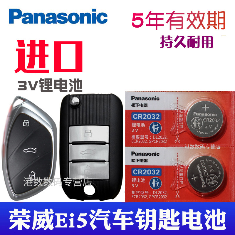 电池适用于荣威EI5汽车钥匙