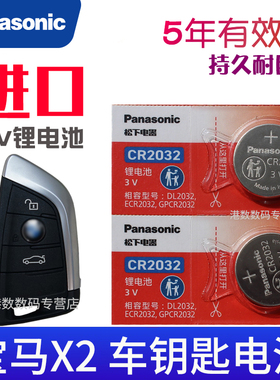适用于2020-2023款 宝马x2钥匙电池 sdrive25i汽车遥控钥匙电池X2智能锁匙电磁 遥控器电子 专用进口纽扣电池