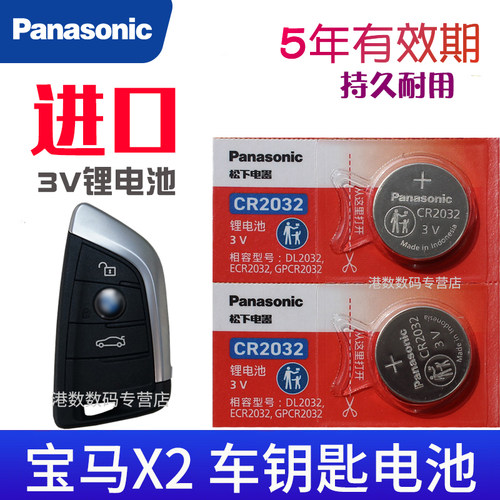 适用于宝马X2车钥匙电池