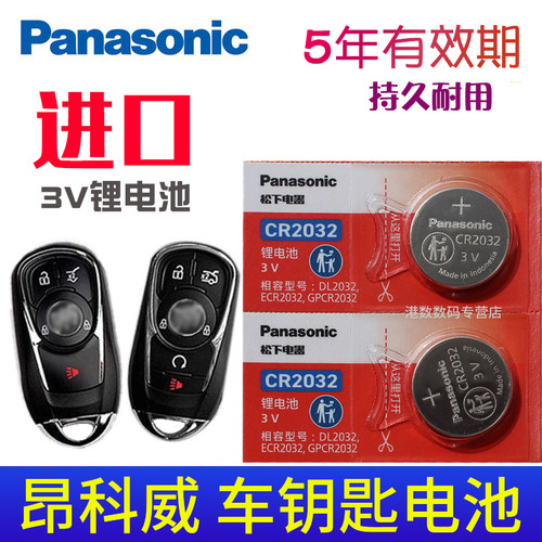 电池适用别克昂科威汽车钥匙