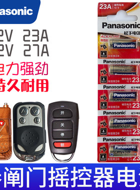 适用于大门车库卷砸门钥匙电池