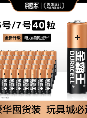 金霸王5号碱性电池 7号 五号AA 七号AAA 1.5V干电池 耐用型40粒 适用于 儿童玩具车电视遥控器电子智能门锁