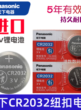 松下CR2032电池纽扣3V锂电子2302圆形panasonic型号lithium cell钮扣ce ch车钥匙电池button扭扣式2032大容量