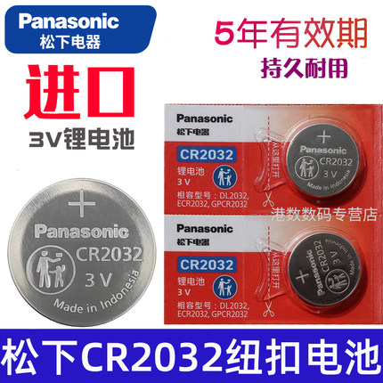 松下CR2032电池纽扣3V锂电子2302圆形panasonic型号lithium cell钮扣ce ch车钥匙电池button扭扣式2032大容量