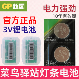 适用 菜鸟驿站灯条电池 CR2450多多兔喜驿站溪鸟智能灯条纽扣电池 提示灯条2450大容量钮扣电子