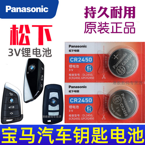 宝马汽车遥控钥匙电池