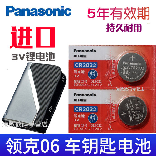 电池适用于领克06汽车遥控钥匙