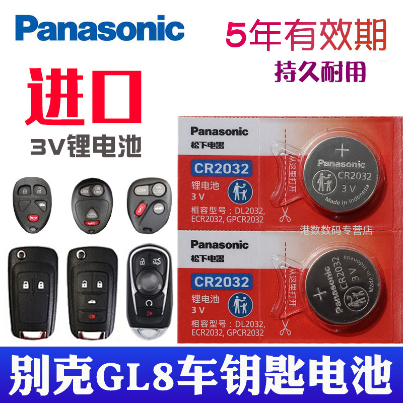 适用13-2023款 别克gl8遥控钥匙电池 陆尊GL8商务车钥