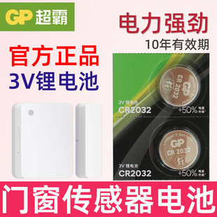 适用 小米门窗传感器2电池 小米智能门窗传感器电池 CR2032纽扣电池3V电磁子 GP超霸2032电池