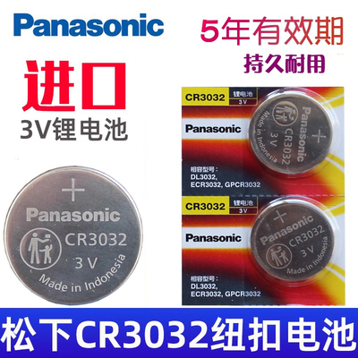 松下CR3032纽扣电池 3032纽扣电池 3032车钥匙电池 cr3032钮扣电子3V电磁 原装 进口锂电池