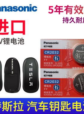 适用 特斯拉钥匙电池modelx Model3 MODEL S Y 丫 汽车智能遥控器电子tesla专用CR2354特斯拉车钥匙电池3V