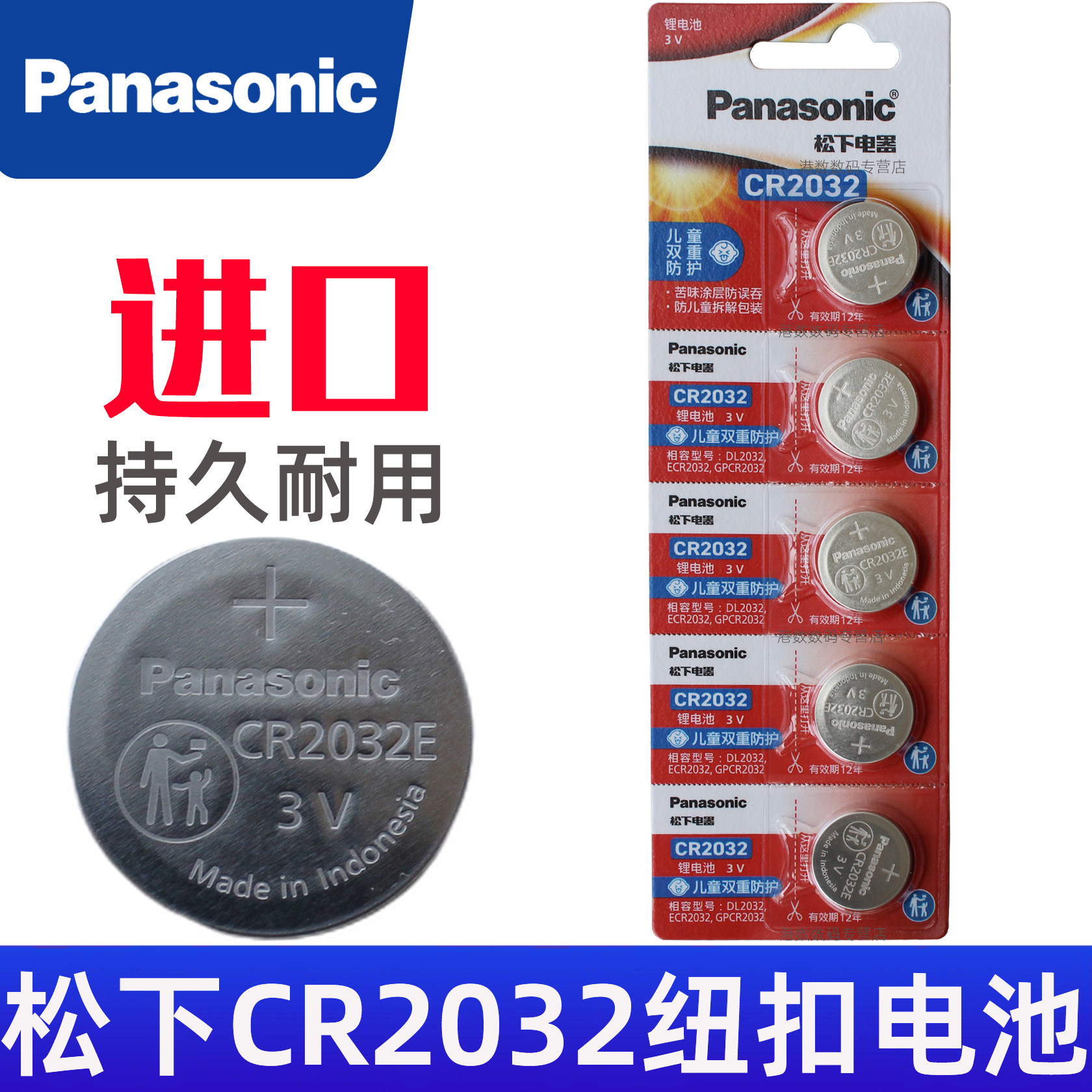 松下CR2032电池纽扣3V锂电子2302圆形panasonic型号lithium cell钮扣ce ch车钥匙电池button扭扣式2032大容量