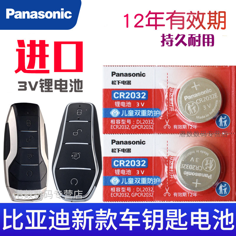 比亚迪宋PLUS车钥匙电池专用宋MAX唐二代秦pro新能源20/21/22/23款汉EV宋L海豚dmi驱逐舰05/07智能遥控器电子