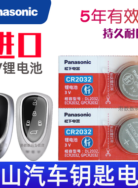 适用 魏派蓝山钥匙电池 魏派蓝山车钥匙电池 DHT PHEV汽车遥控钥匙电池 遥控器纽扣电磁子CR2032松下原装3V