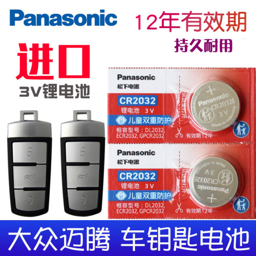 适用于大众迈腾汽车钥匙电池