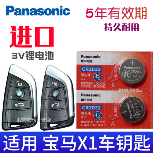适用于宝马X1汽车钥匙遥控电池