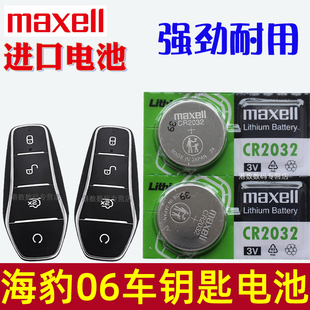 适用 比亚迪海豹06钥匙电池 海豹06车钥匙电池 比亚迪海豹06dmi钥匙电池  海豹06EV汽车遥控钥匙遥控器电池
