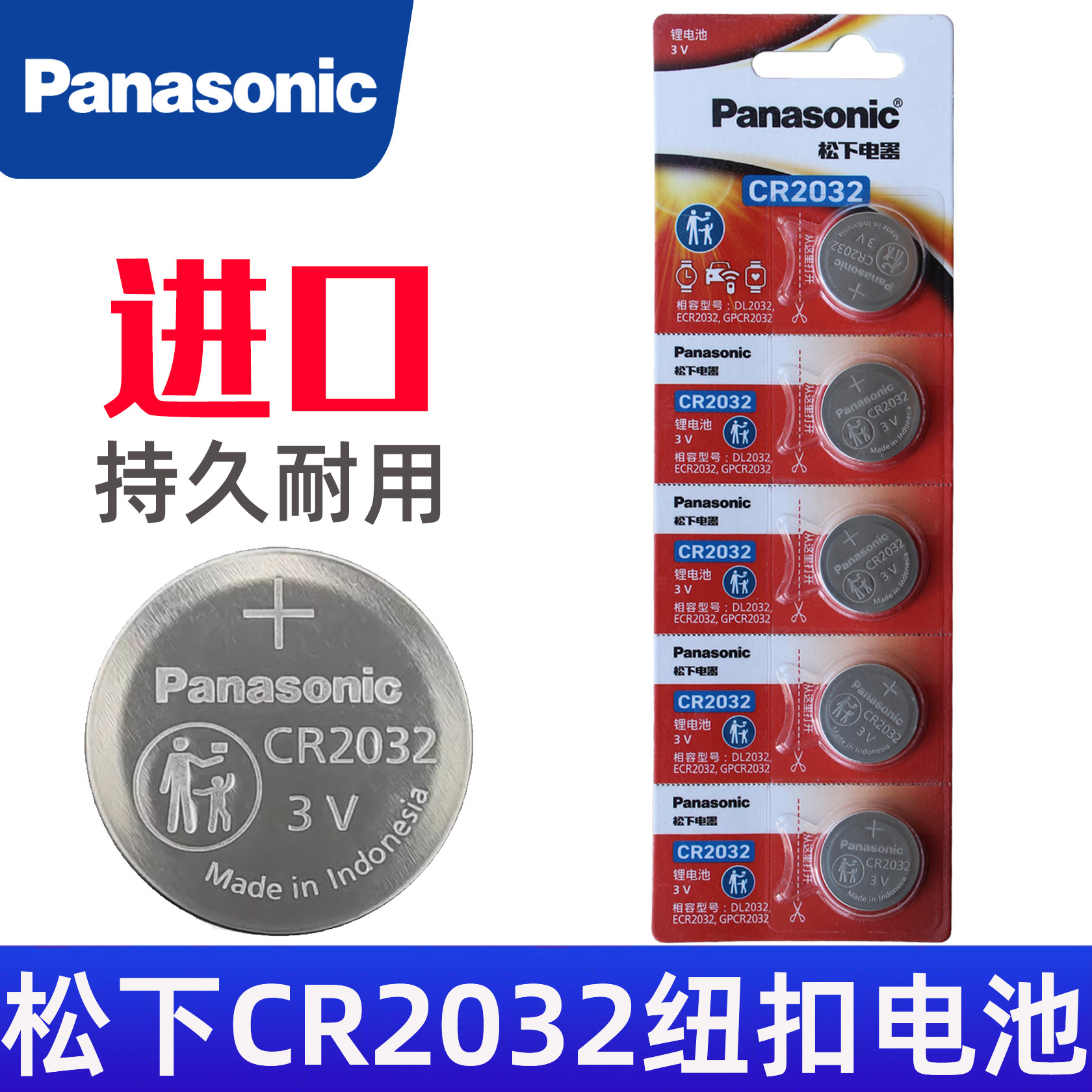 松下CR2032电池纽扣3V锂电子2302圆形panasonic