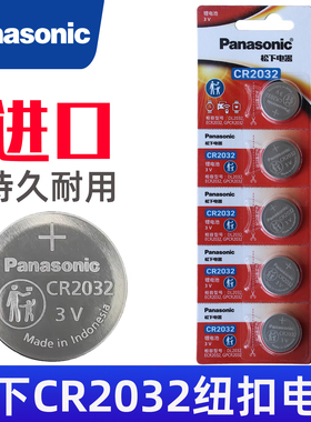 松下CR2032电池纽扣3V锂电子2302圆形panasonic型号lithium cell钮扣ce ch车钥匙电池button扭扣式2032大容量
