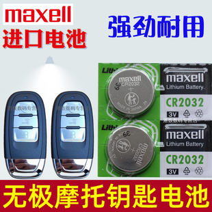 适用 无极VOGE SR150GT SR250GT SR4MAX摩托车钥匙电池 遥控器纽扣电子 摩托钥匙CR2032智能摇控钥匙电池3V