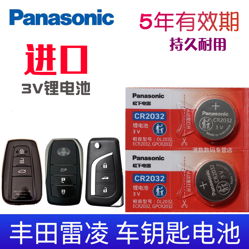 适用于14-23款 丰田雷凌双擎LEVIN汽车钥匙遥控器纽扣电池CR2032智能E+ 21款雷凌钥匙电池18 19 20新电子 3C数码配件 纽扣电池 原图主图
