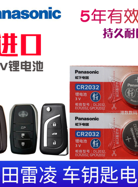 适用于14-23款 丰田雷凌双擎LEVIN汽车钥匙遥控器纽扣电池CR2032智能E+ 21款雷凌钥匙电池18 19 20新电子