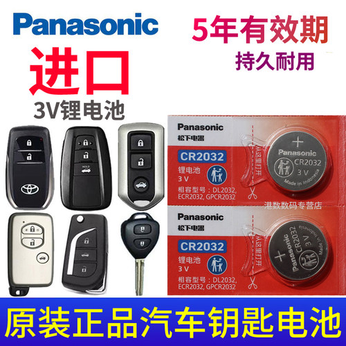 适用于丰田汽车钥匙电池
