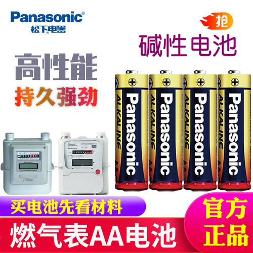 适用于天然气表专用电池AAlr6