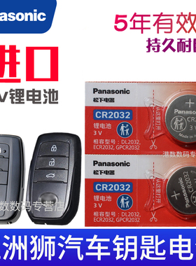 适用于 丰田亚洲狮车钥匙电池 2021-2023款 亚洲狮钥匙电池 ALLION汽车遥控器电磁 智能锁匙电子CR2032专用