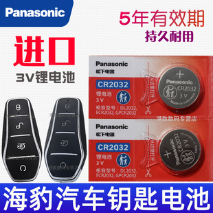 适用 海豹钥匙电池 比亚迪海豹车钥匙电池DM-i冠军版 汽车遥控器纽扣电子CR2032专用3V松下原装 智能遥控锁匙
