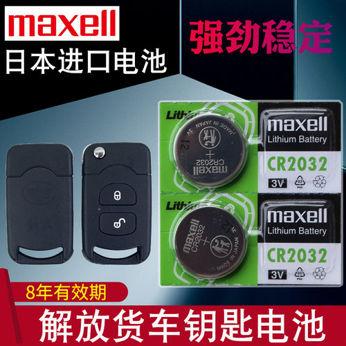 适用于解放J6J7汽车钥匙电池